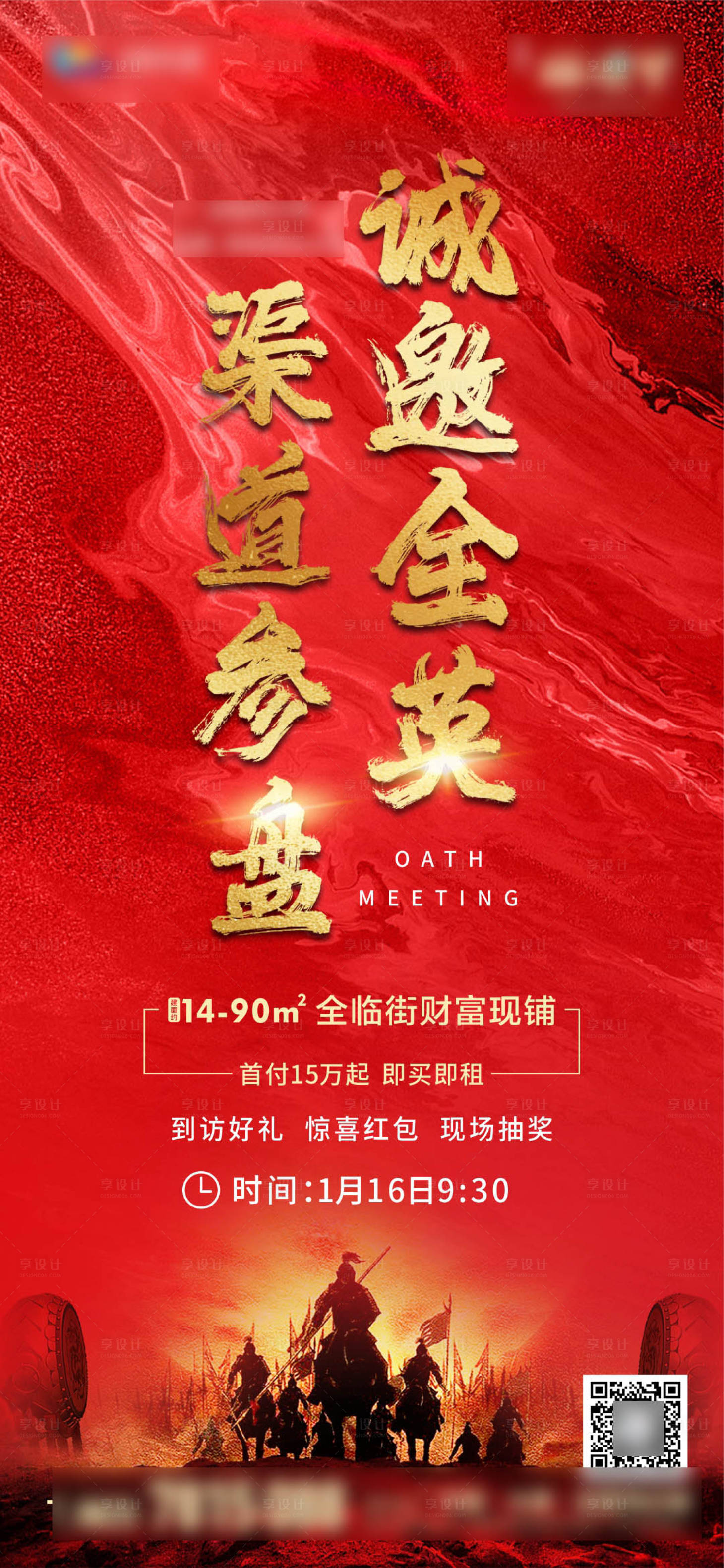 源文件下载【享设计】搜索编号：80930005202369393【渠道誓师大会海报】