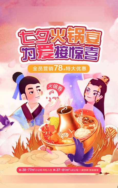 源文件下载【七夕火锅节】编号：20210608104128313