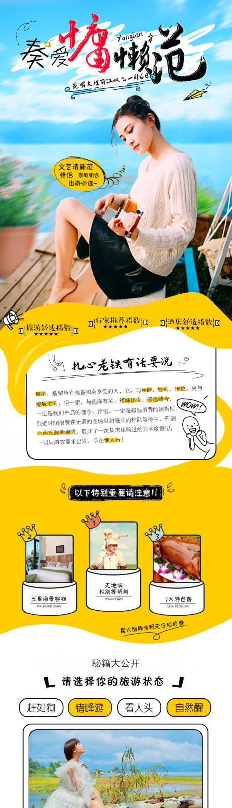 源文件下载【云南旅游详情页】编号：58220005296897155