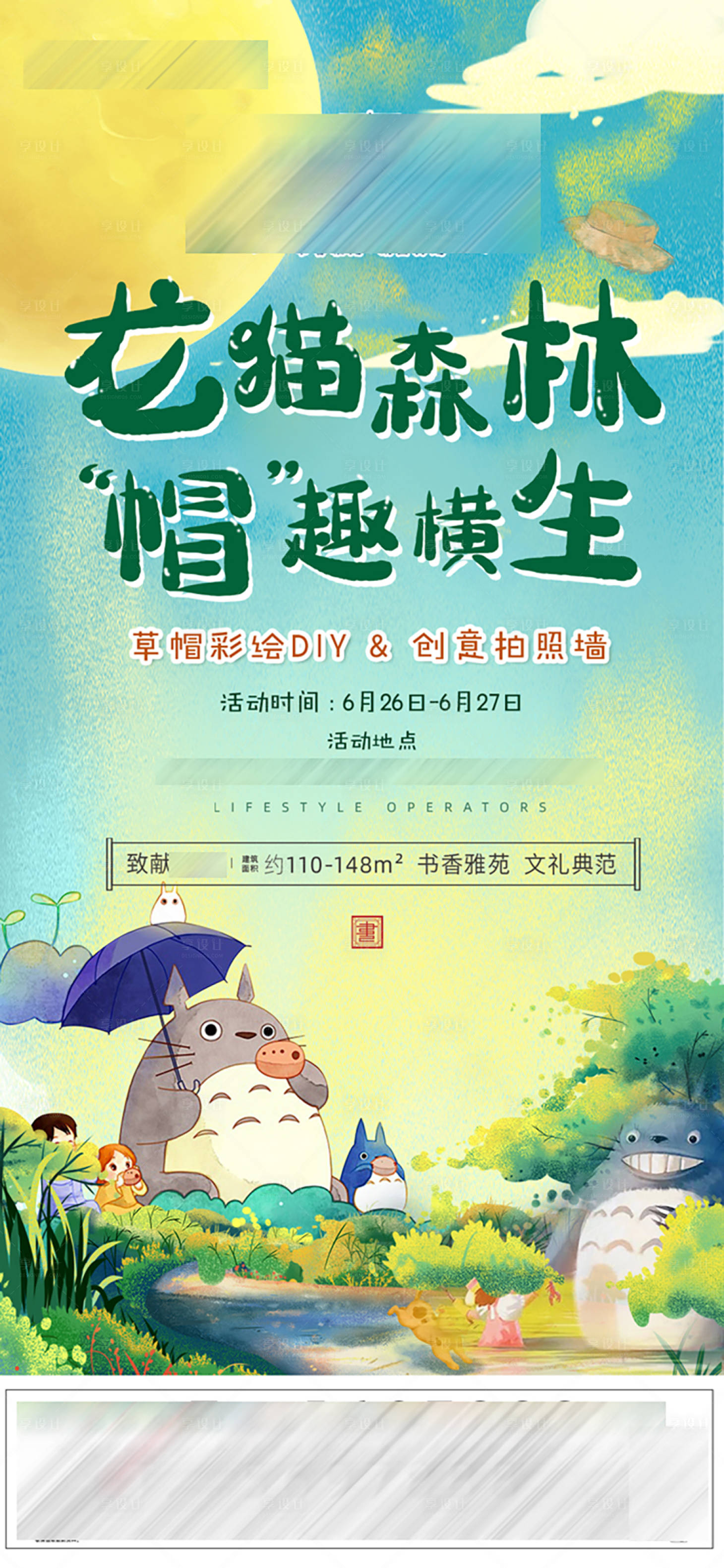 源文件下载【享设计】搜索编号：74610005368876999【房地产草帽DIY插画海报】