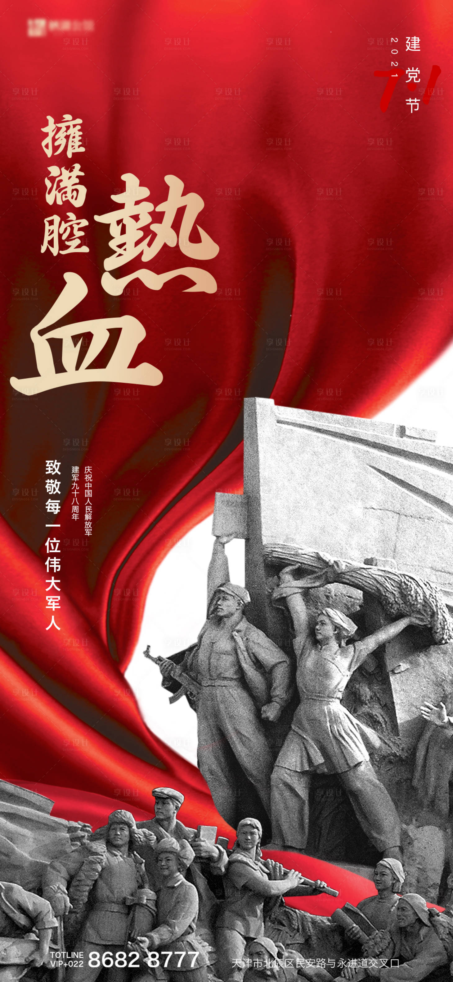 源文件下载【享设计】搜索编号：72810005272171001【建党节建军节党建海报】