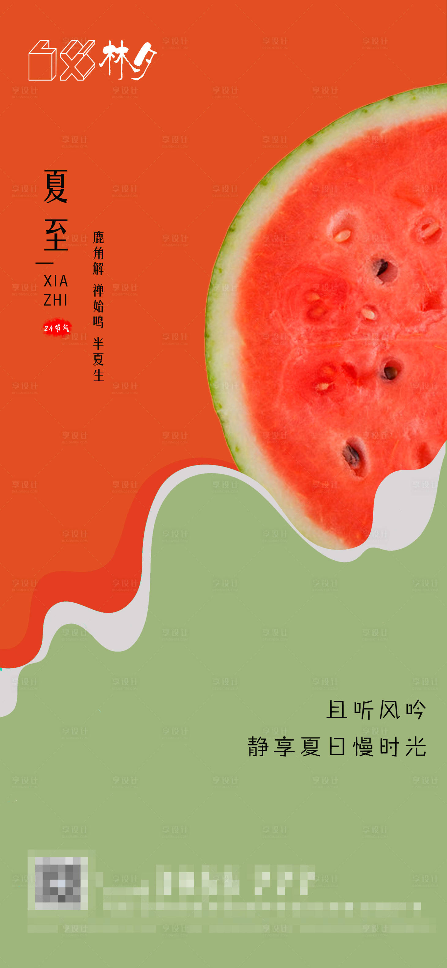 源文件下载【享设计】搜索编号：53710005158931449【夏至节气海报】