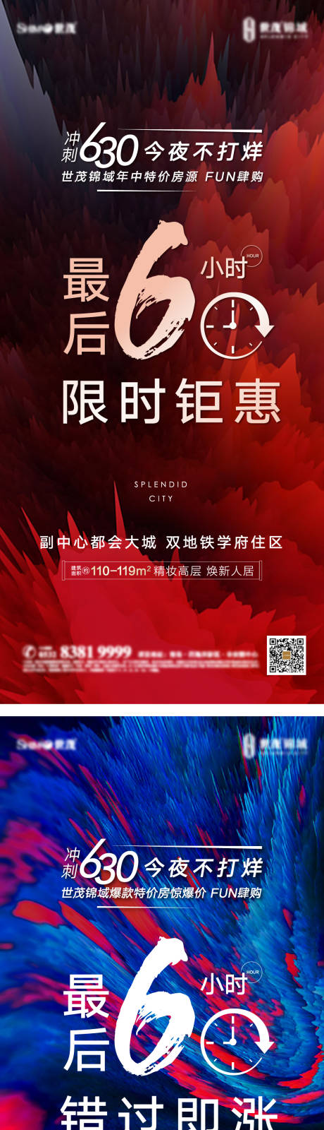 源文件下载【冲刺630海报刷屏微信海报】编号：34270005287653619
