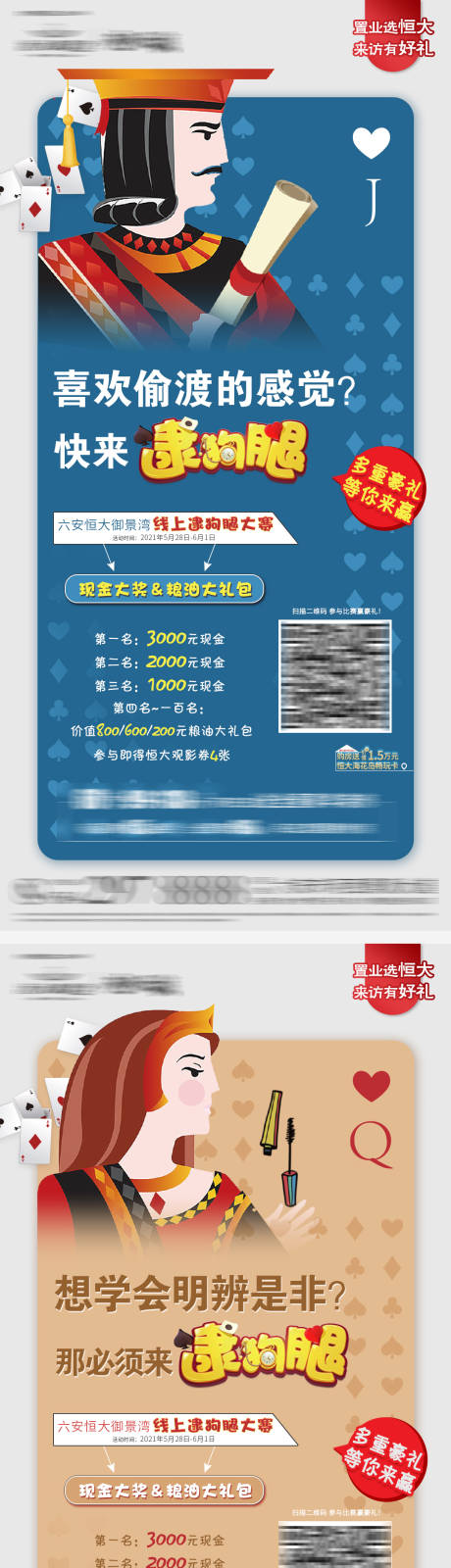 编号：20210609115645973【享设计】源文件下载-逮狗腿系列扑克牌海报