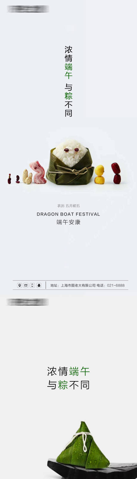 源文件下载【端午节刷屏海报合辑】编号：22780005060979055