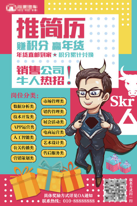 源文件下载【招聘海报】编号：44890005165741974
