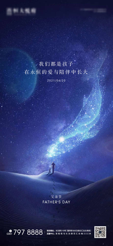 源文件下載【地產(chǎn)父親節(jié)藍色海報單幀】編號：92280005150958040