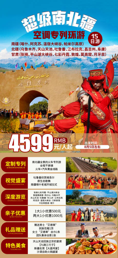 源文件下载【南北疆旅游海报】编号：93910005021257182
