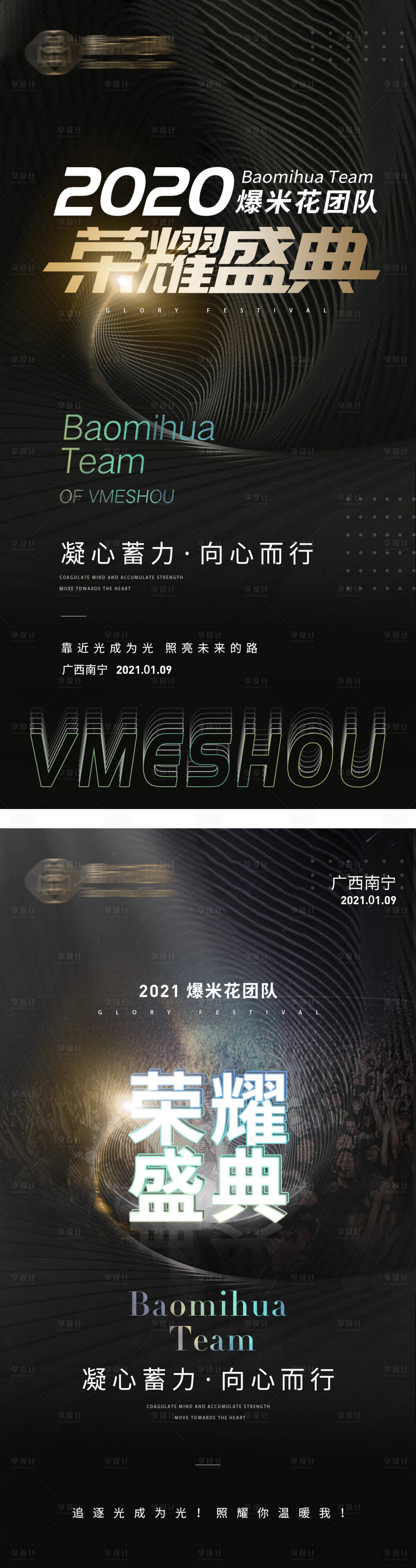 源文件下載【享設計】搜索編號：18500005257633048【微商造勢海報】
