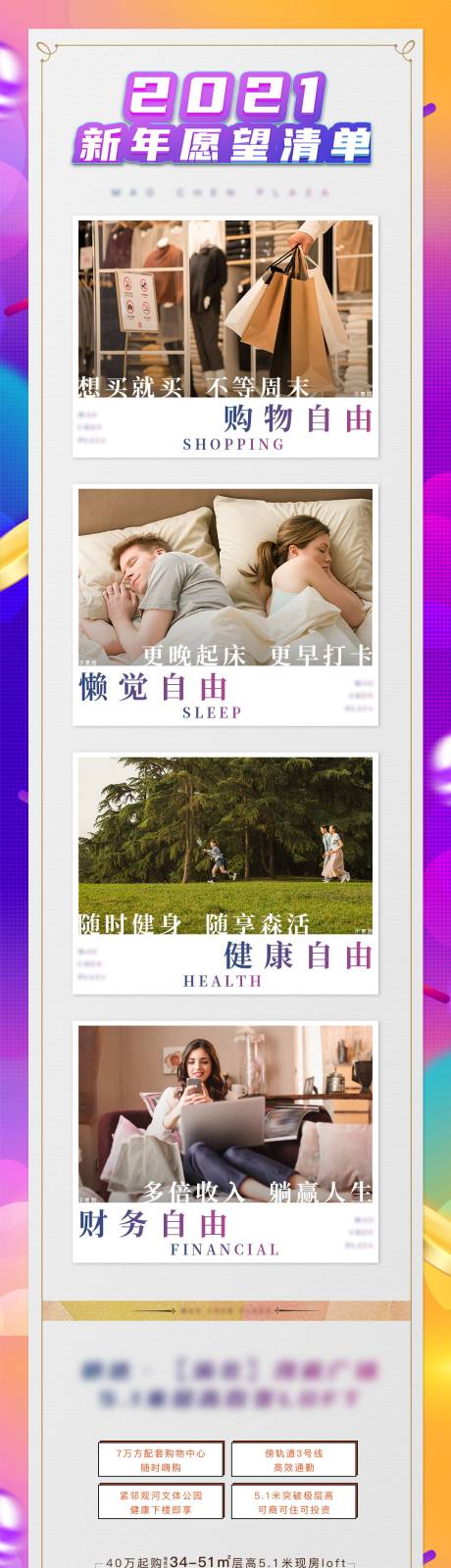 源文件下载【2021新年愿望清单长图】编号：52280004998528818