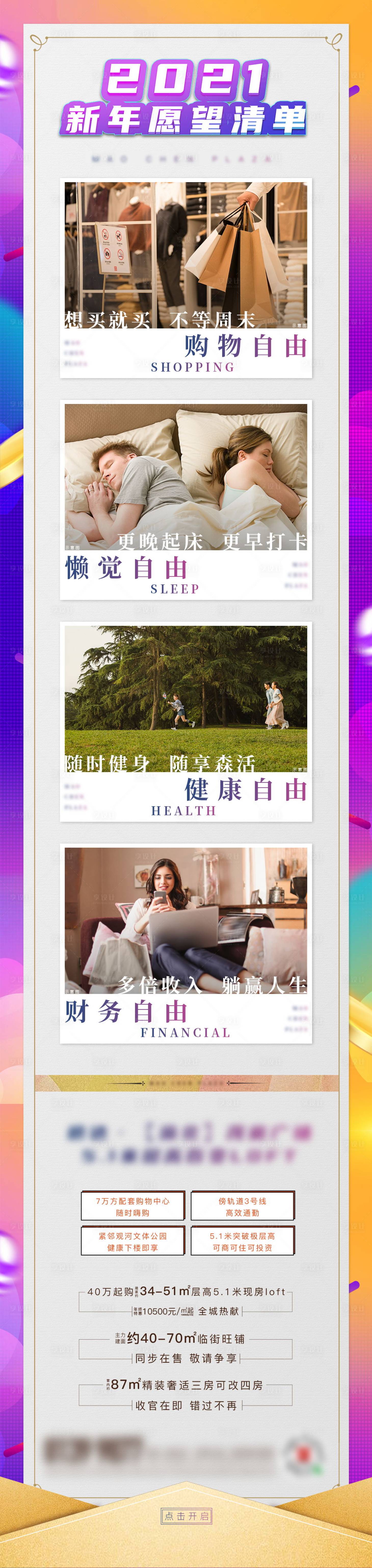 源文件下载【享设计】搜索编号：52280004998528818【2021新年愿望清单长图】