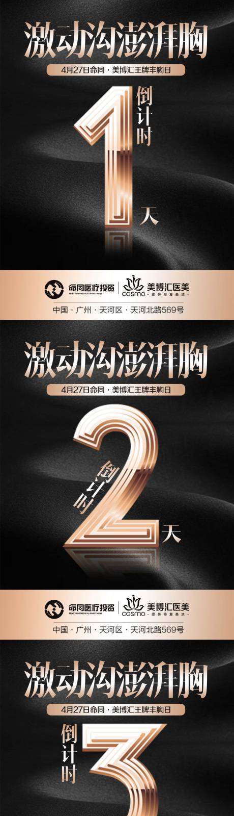 源文件下载【医美沙龙数字倒计时隆胸海报】编号：65510005105825657