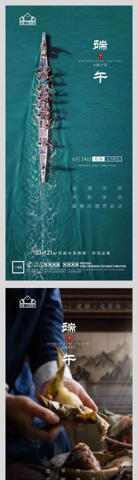 源文件下载【享设计】搜索编号：90460005029626493【地产端午节龙舟粽子微信H5】