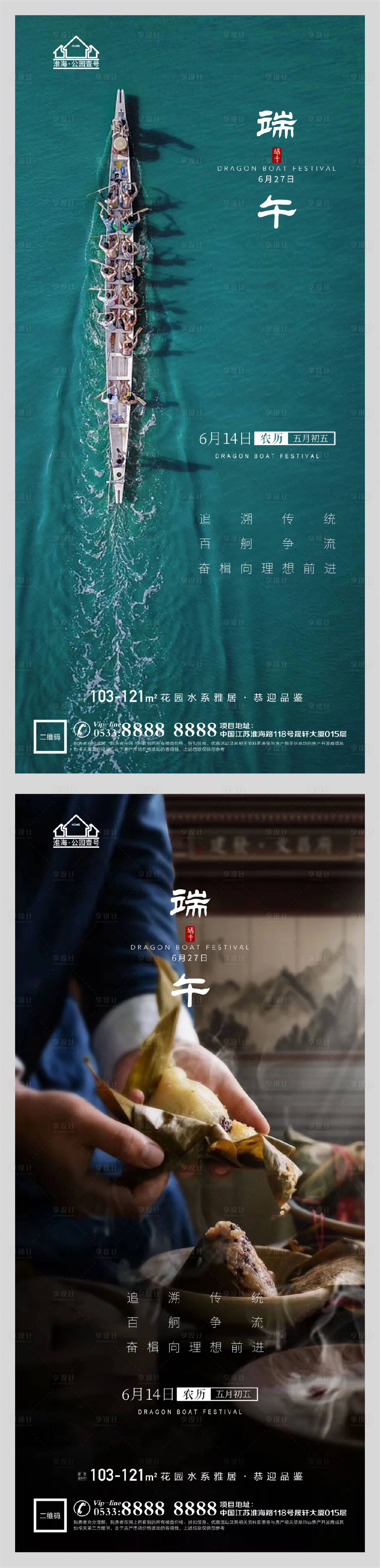 源文件下载【享设计】搜索编号：90460005029626493【地产端午节龙舟粽子微信H5】