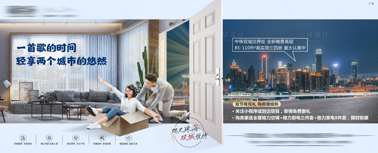 源文件下载【地产双城价值点微信海报】编号：97710005068184130