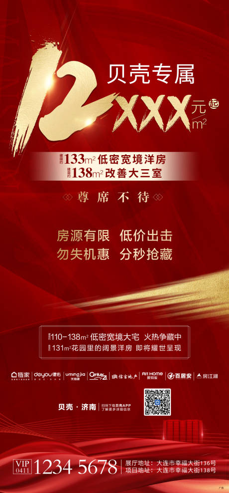 源文件下載【紅色海報 】編號：58850005025876381