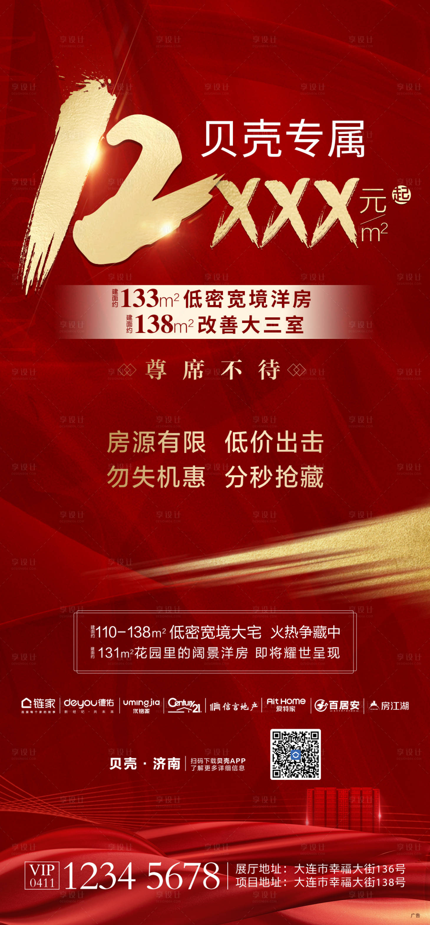 源文件下載【紅色海報 】編號：58850005025876381