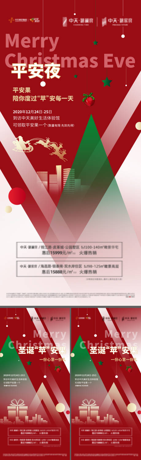 源文件下载【平安夜活动微信】编号：41990005007287685