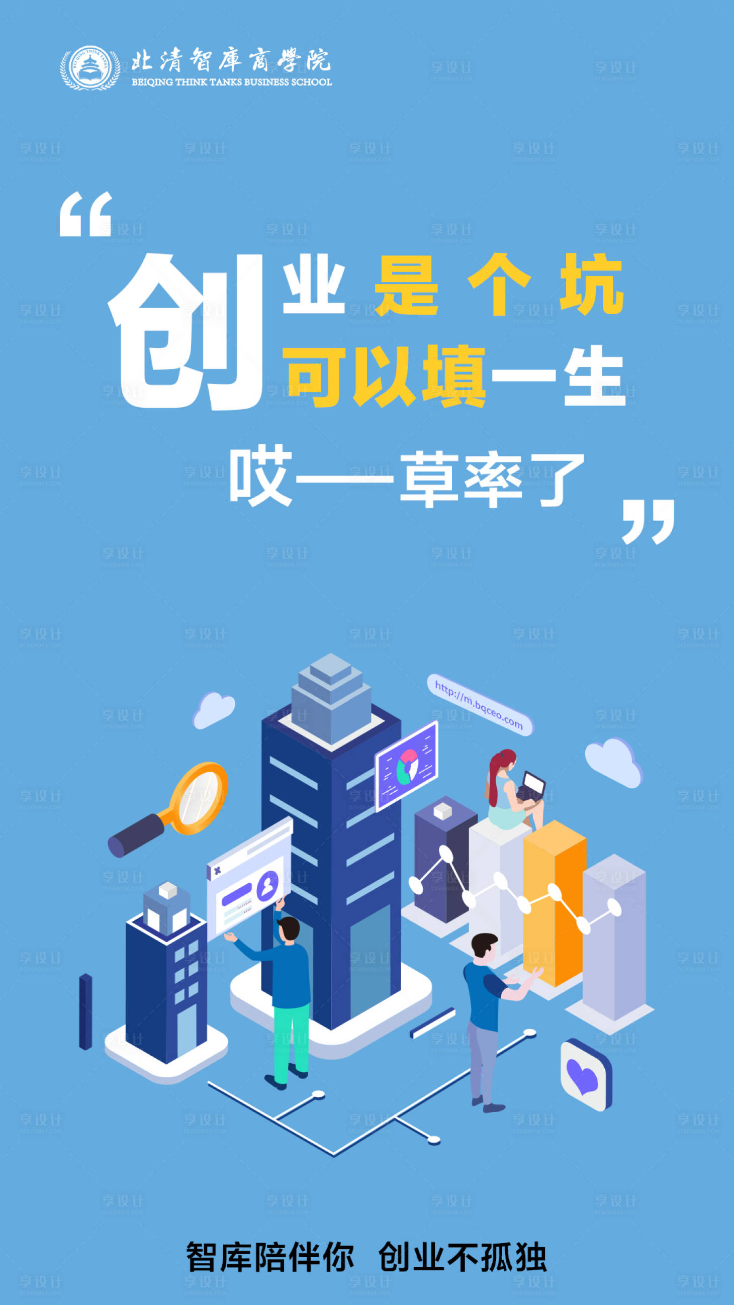 源文件下载【创业2.5d海报】编号：84430005020559659