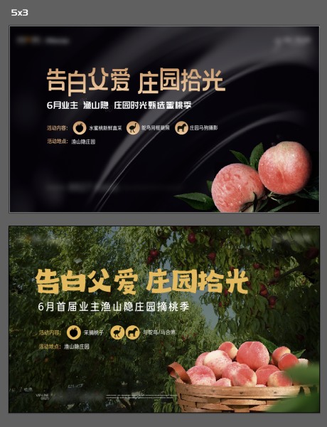 源文件下载【地产采摘桃子活动背景板】编号：39620005163533369