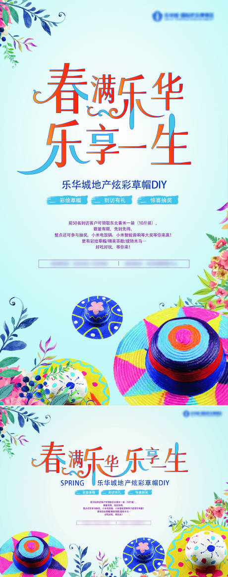 源文件下载【地产草帽DIY暖场活动系列海报】编号：60600005353578725