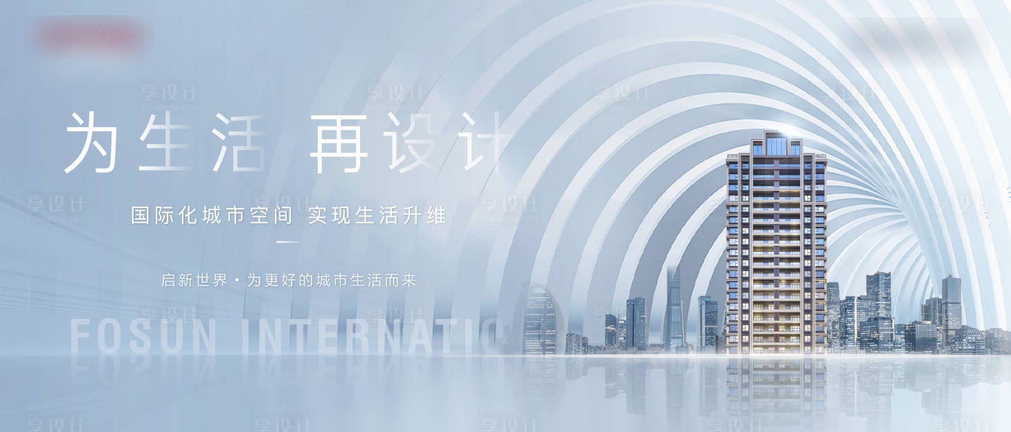源文件下载【享设计】搜索编号：74060005239343071【地产城市开盘活动背景板】