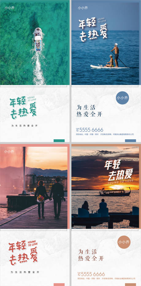 源文件下載【享設計】搜索編號：23740005214188982【青春畢業旅行系列海報】