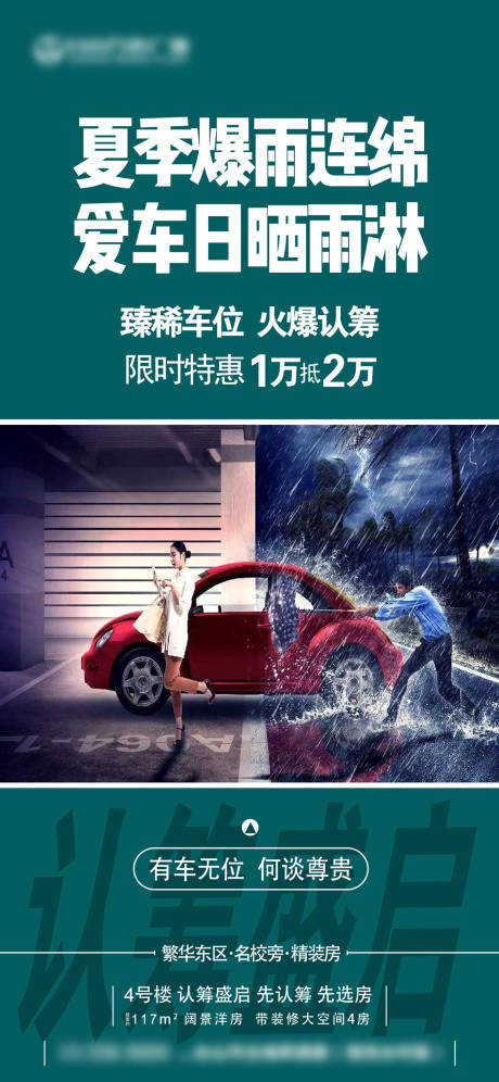 源文件下載【享設(shè)計(jì)】搜索編號(hào)：61590005239024784【夏季車位暴雨刷屏微信】