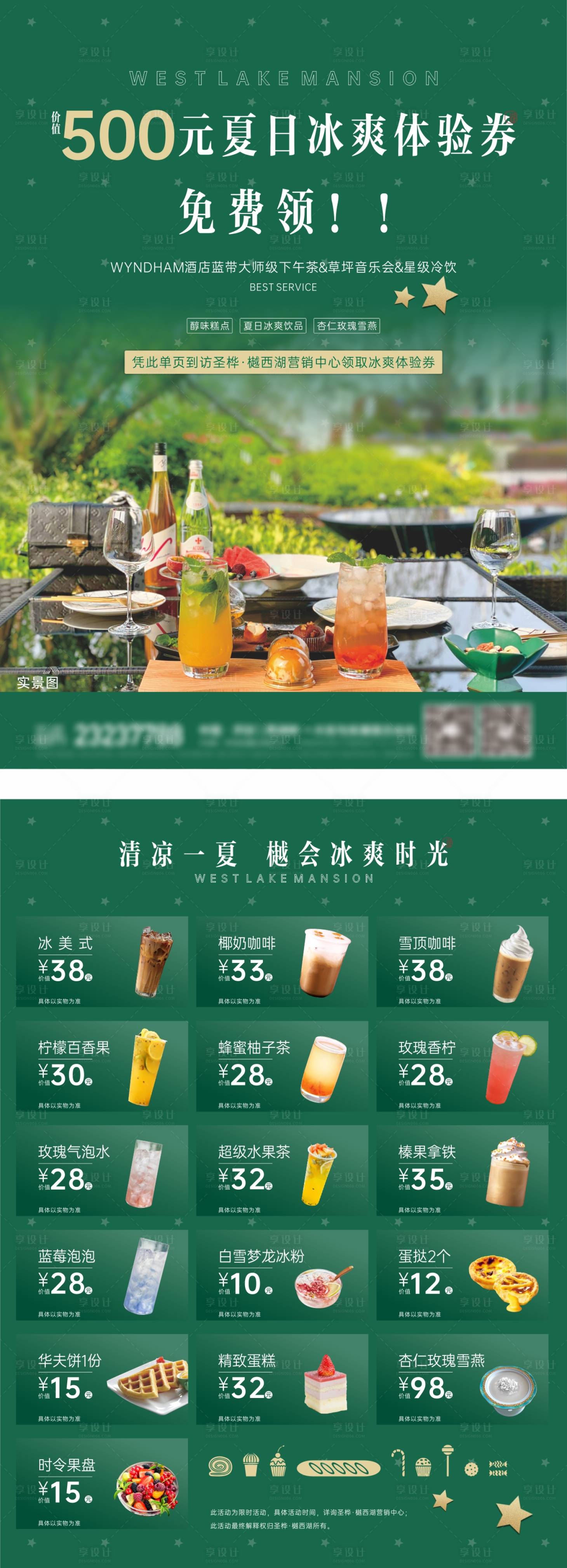 源文件下載【享設(shè)計(jì)】搜索編號(hào)：34950005120287137【地產(chǎn)下午茶活動(dòng)單頁】