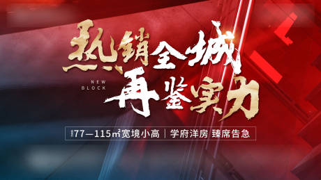 源文件下载【热销海报】编号：16990005278817211