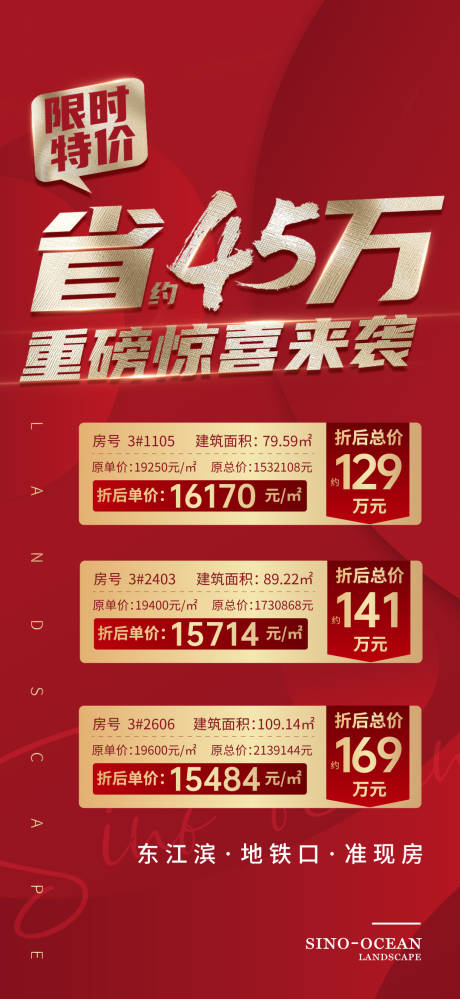 源文件下载【地产特惠房海报】编号：89770005142902799