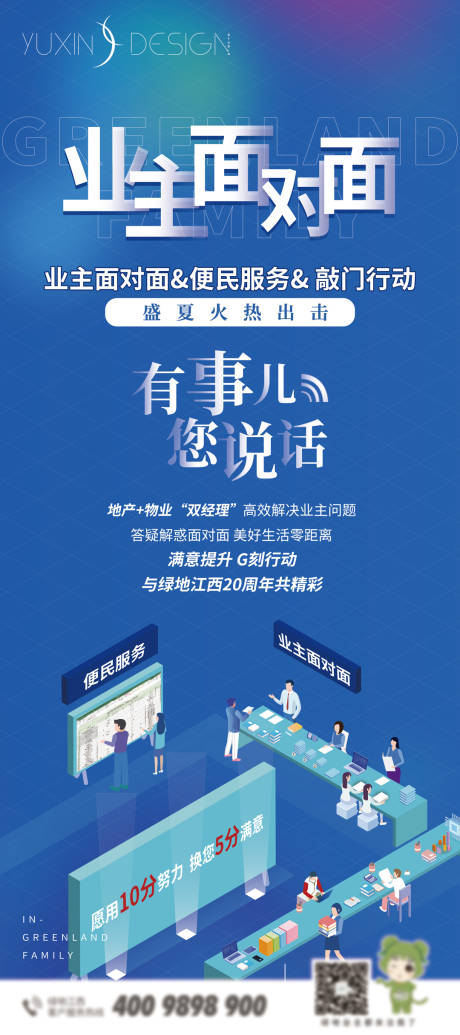 源文件下载【地产物业服务展架】编号：61170005153298289