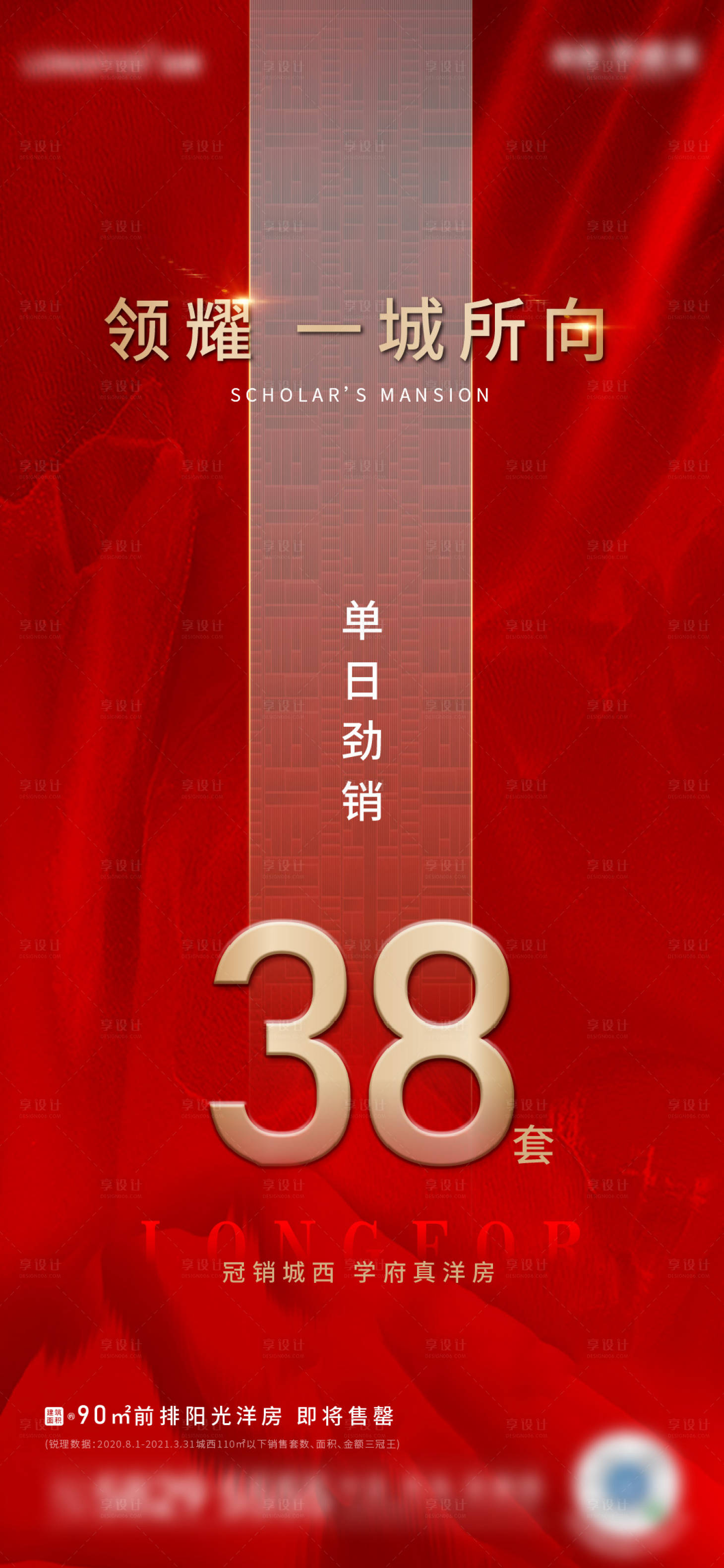 源文件下载【享设计】搜索编号：81240004955305261【地产促销海报】