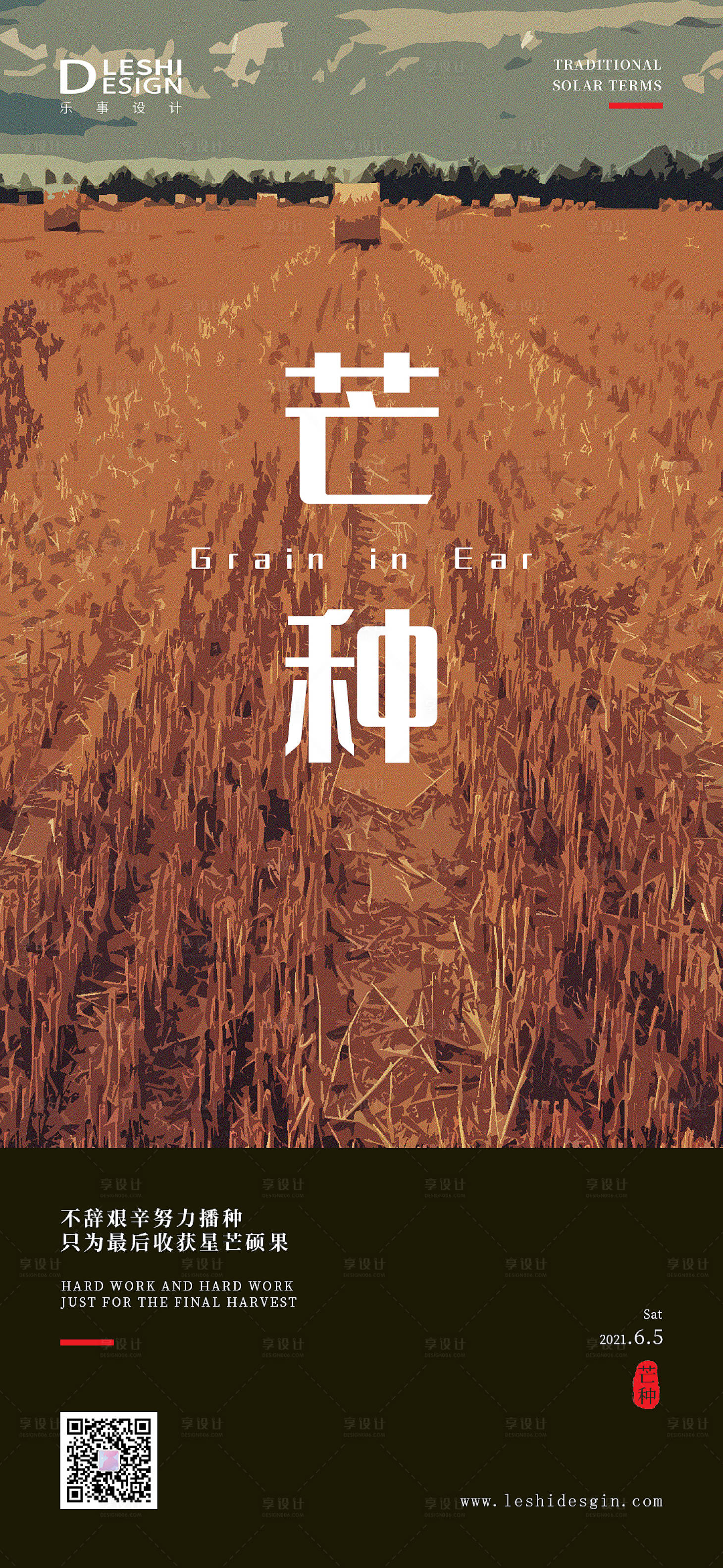 源文件下載【芒種節(jié)氣移動端海報】編號：60700005092518991