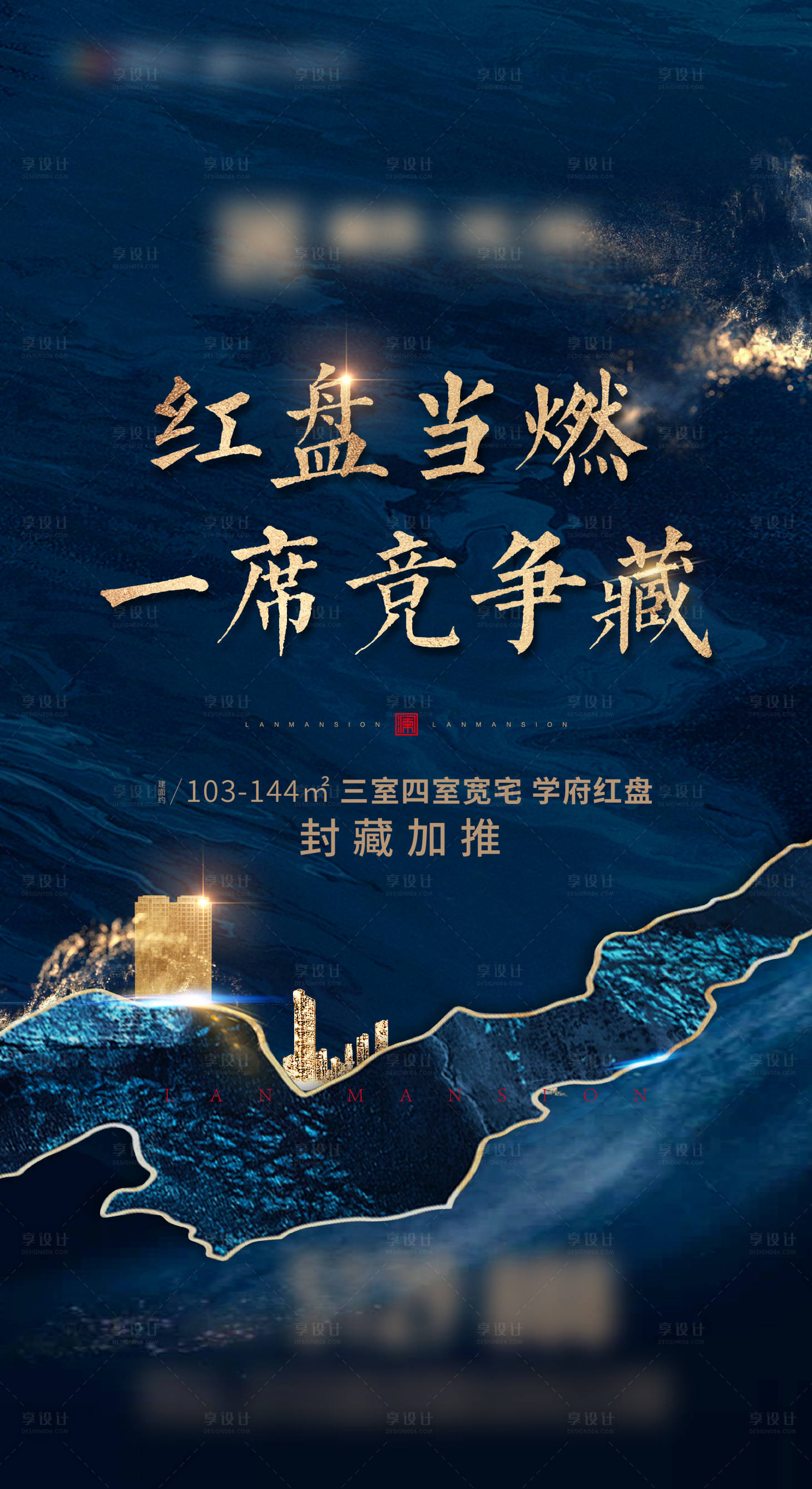 源文件下載【享設計】搜索編號：47830005074814336【地產新中式加推海報】