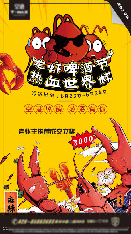 源文件下載【享設計】搜索編號：30600005297936598【龍蝦啤酒節微信地產老帶新推薦 】