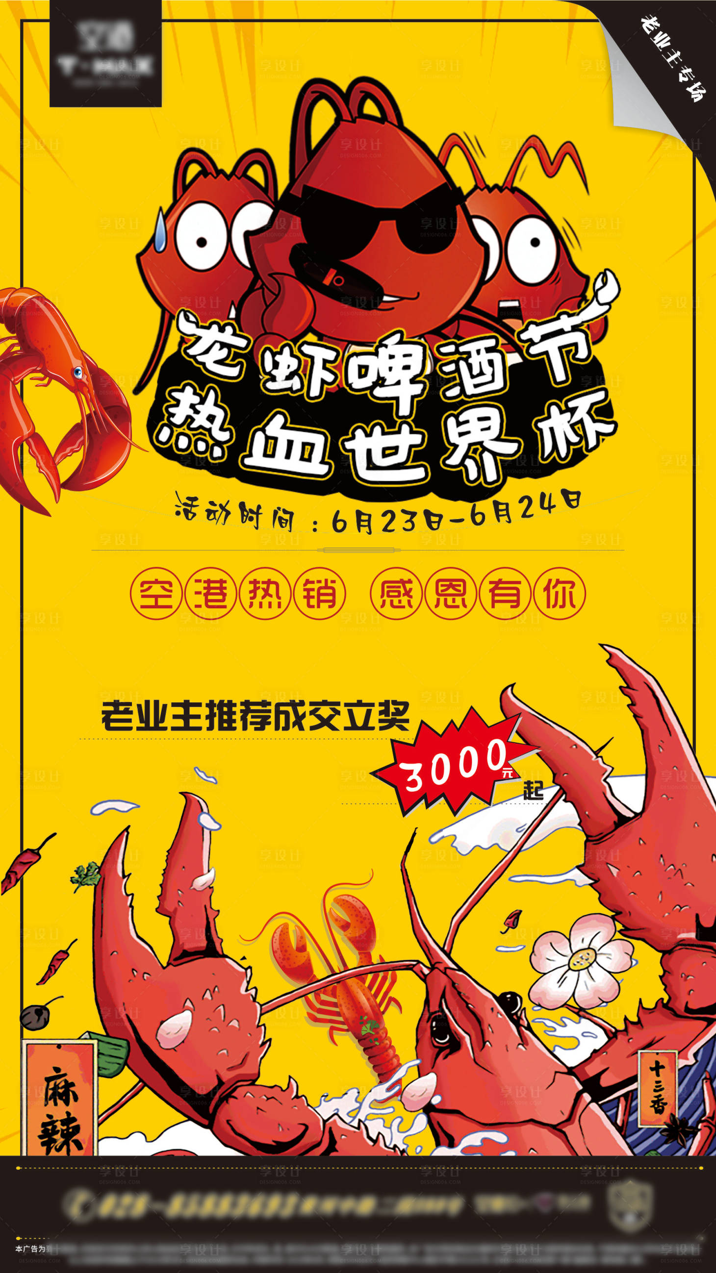 源文件下载【享设计】搜索编号：30600005297936598【龙虾啤酒节微信地产老带新推荐 】