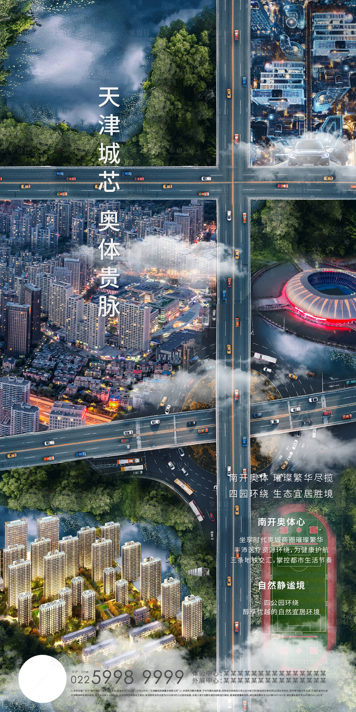 源文件下載【享設計】搜索編號：56980005348776796【交通海報】
