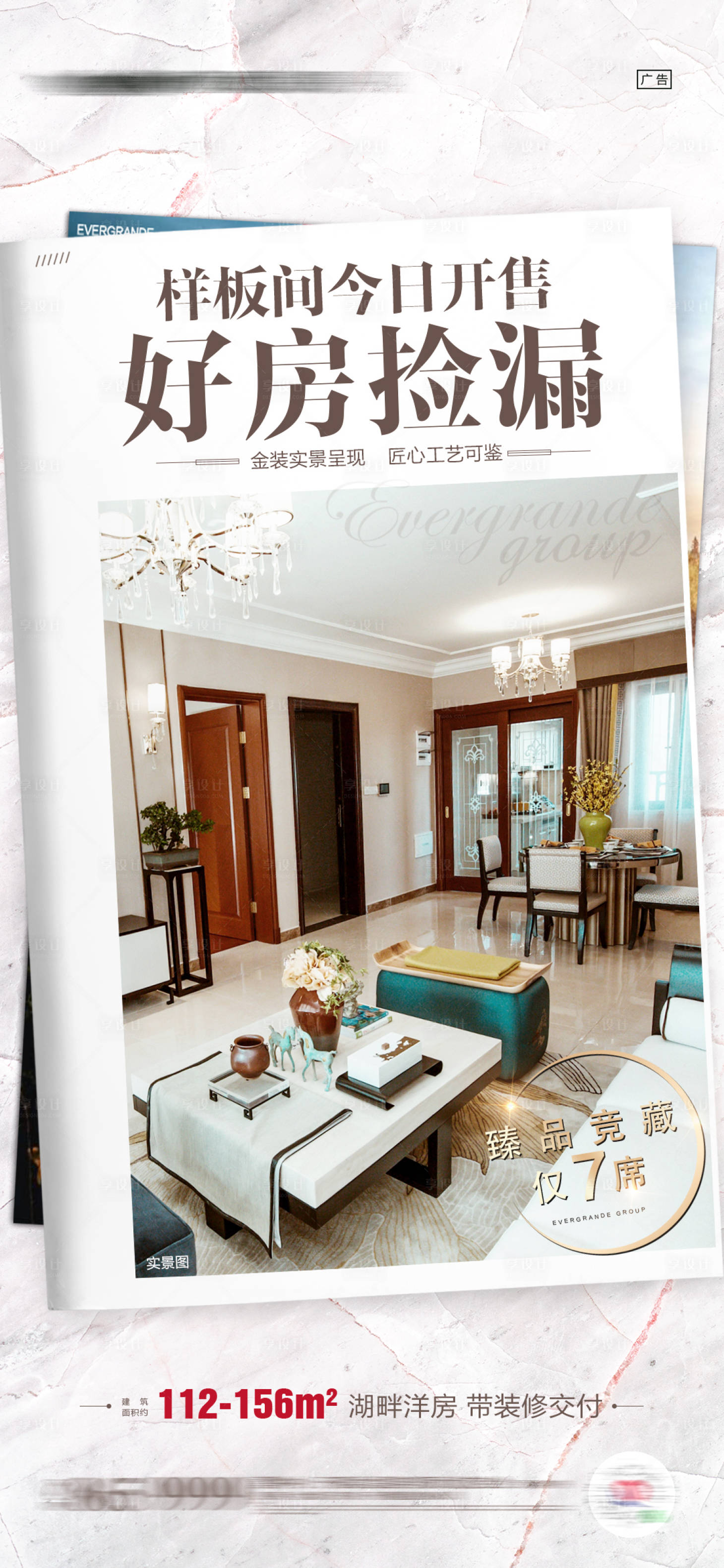 源文件下載【享設計】搜索編號：39390005198152152【地產清尾樣板房撿漏】