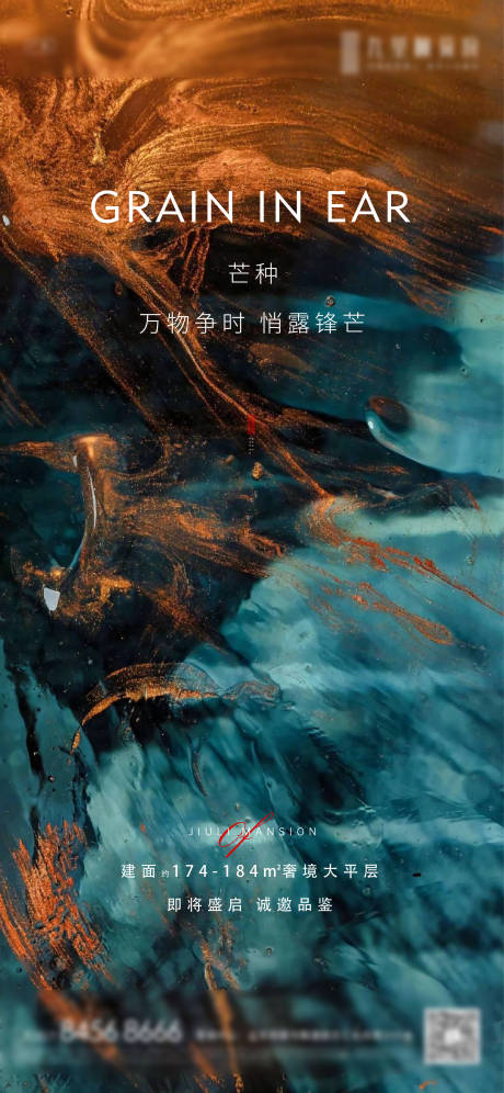 源文件下载【芒种房地产微信稿】编号：74250004932822930