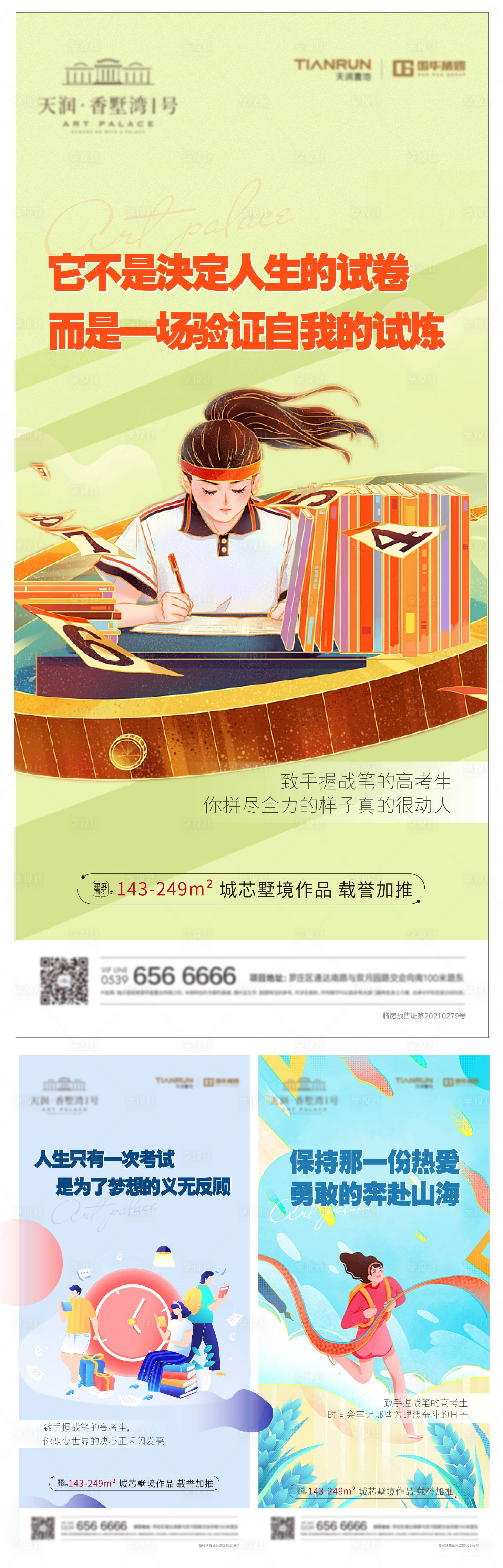 源文件下载【享设计】搜索编号：21360004981814681【地产价值点单图】