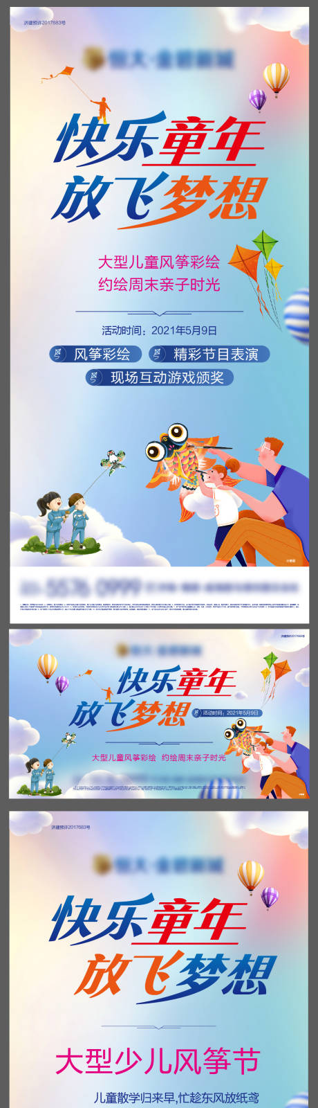 源文件下载【房地产风筝暖场活动】编号：13370005240477670