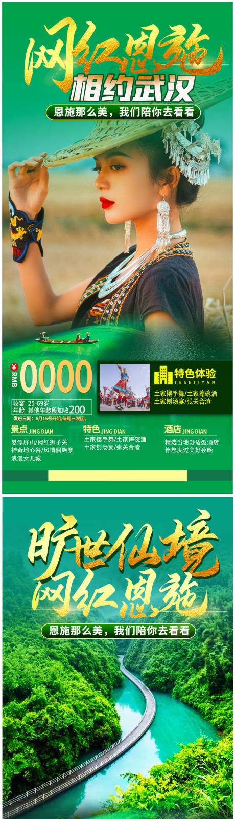 源文件下载【网红恩施旅游海报】编号：14790005188474568