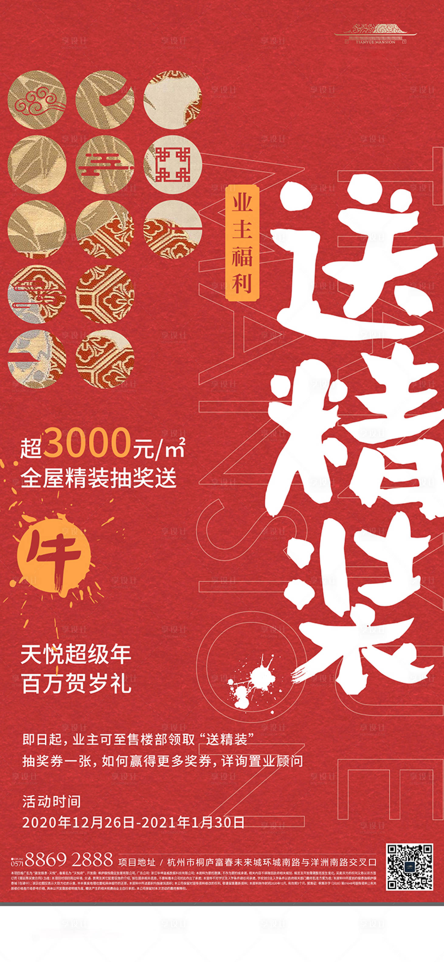 源文件下載【享設(shè)計(jì)】搜索編號(hào)：73080005057304894【地產(chǎn)精裝海報(bào)】
