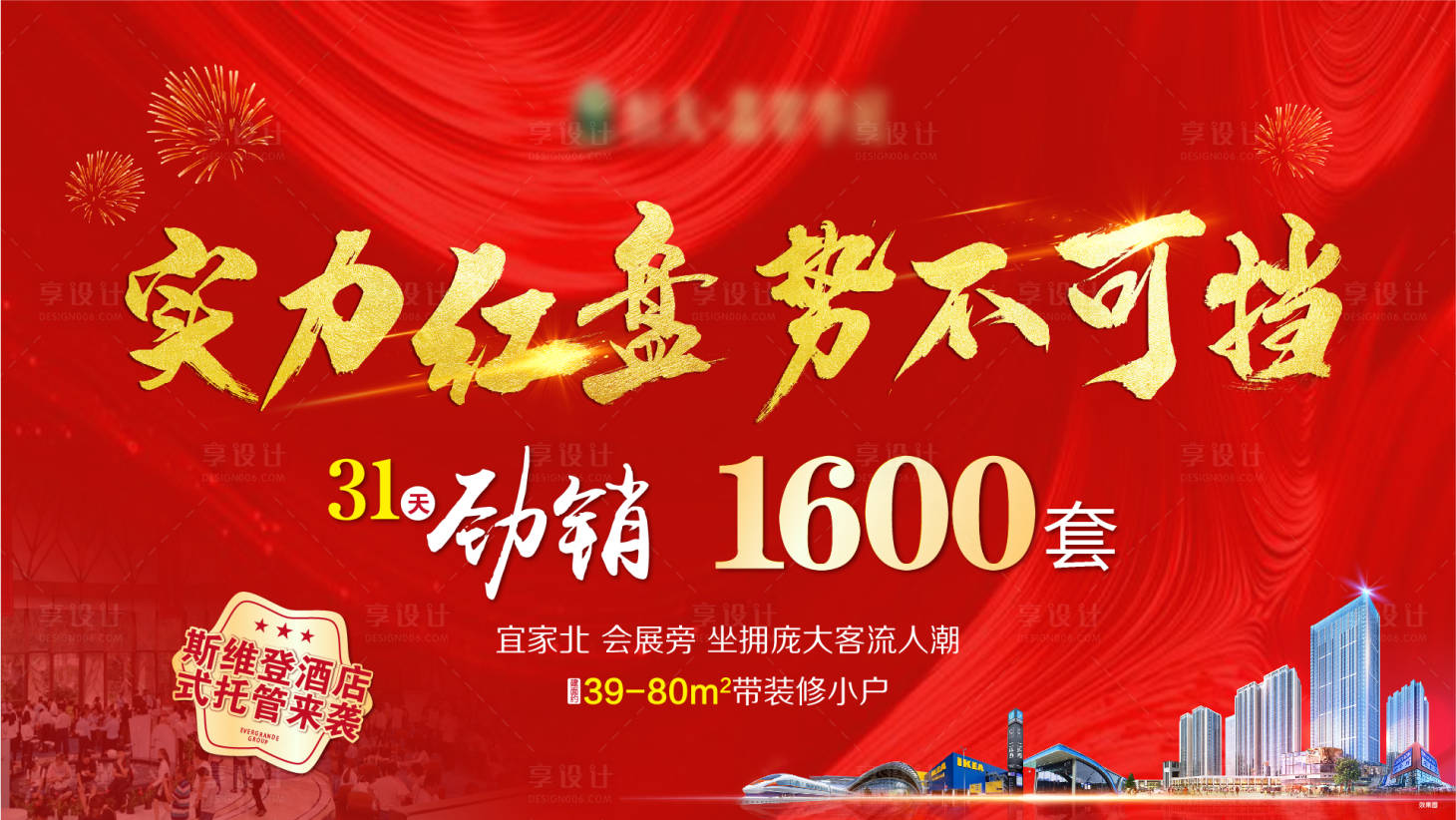 源文件下載【房地產促銷紅金廣告展板】編號：78590005249403094