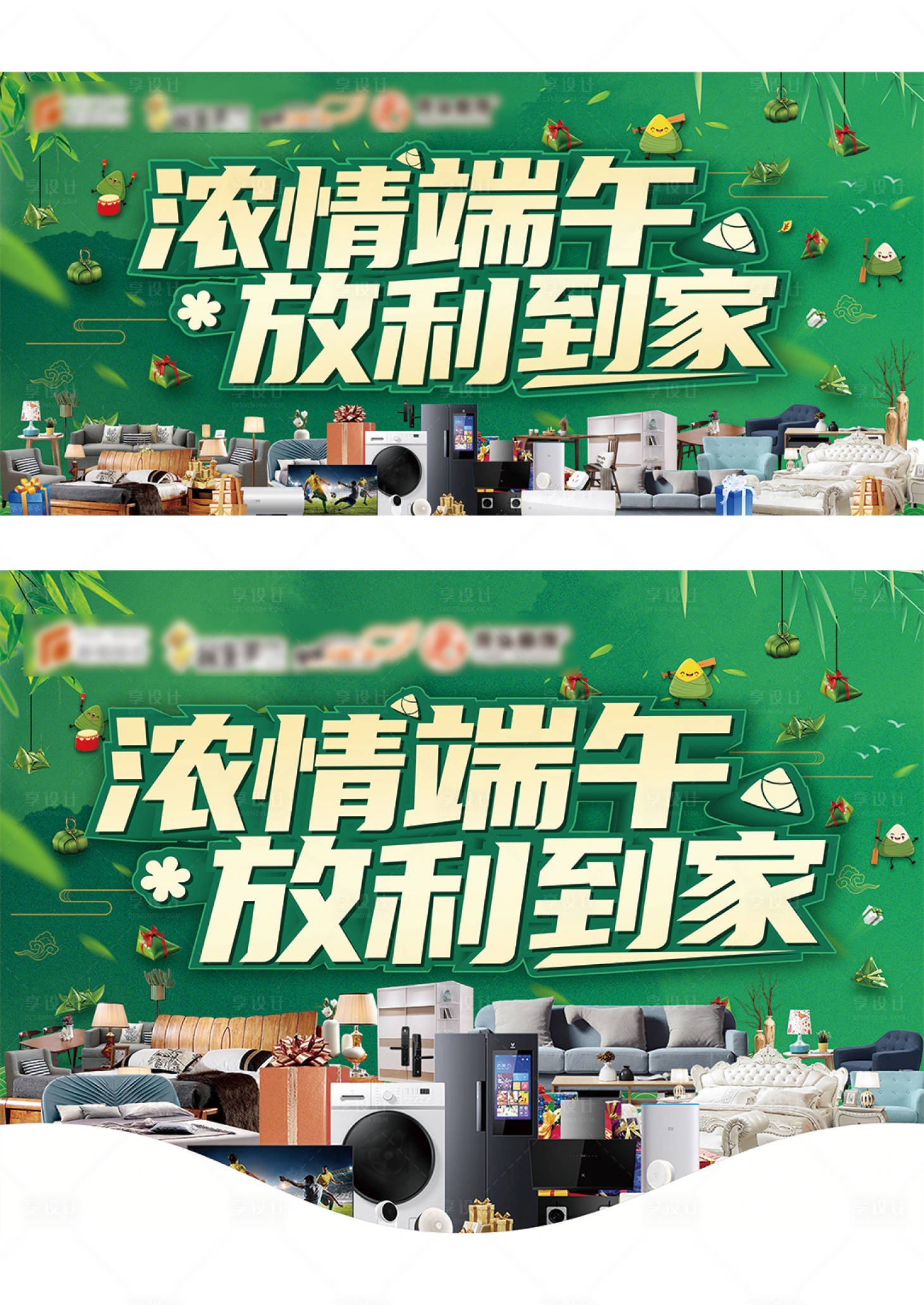 源文件下载【享设计】搜索编号：29170005074686515【浓情端午放利到家】