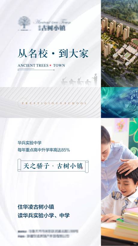 源文件下載【享設計】搜索編號：72730005155621704【地產微信學校學區海報】