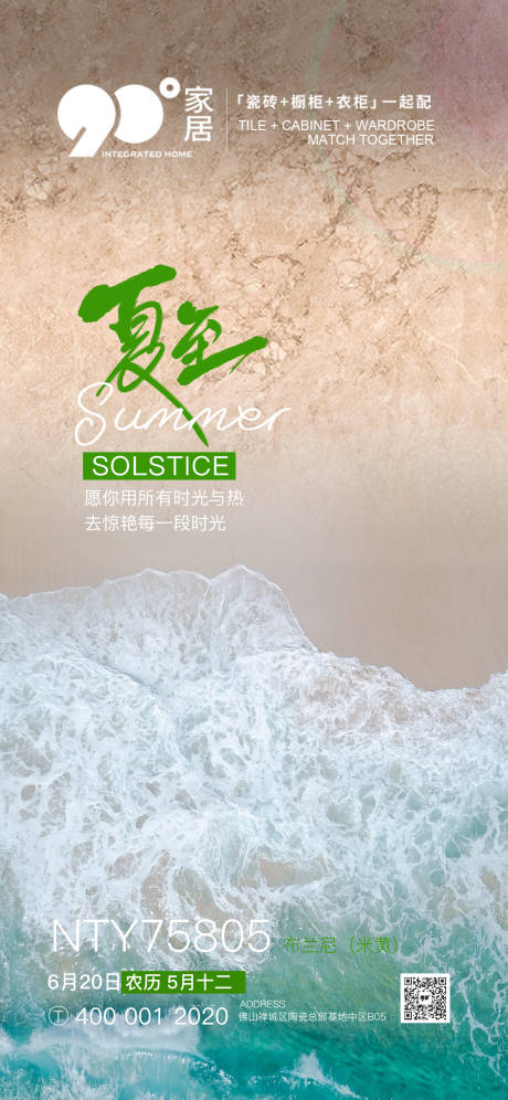 源文件下載【享設(shè)計(jì)】搜索編號(hào)：31750005195564897【夏至】