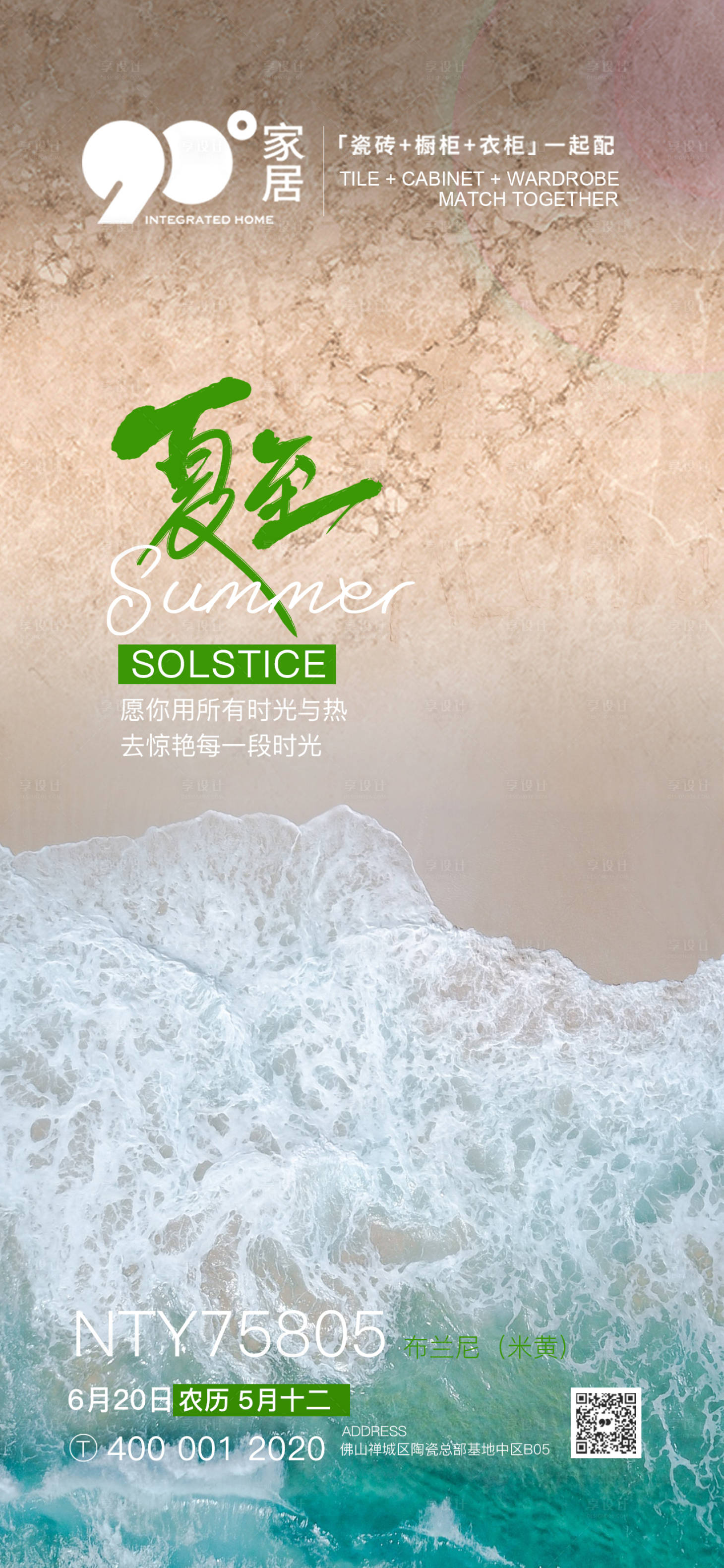 源文件下載【享設計】搜索編號：31750005195564897【夏至】