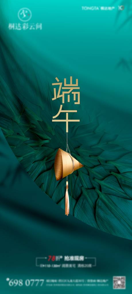 源文件下载【端午】编号：20210611111209860